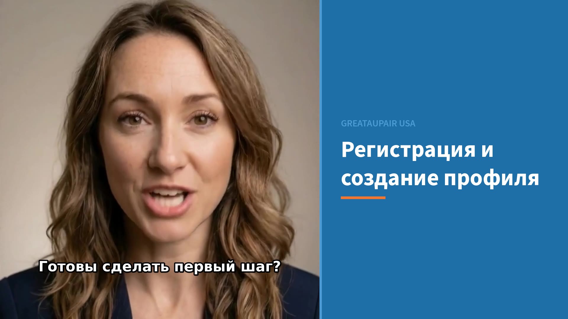 Как бесплатно зарегистрироваться и создать профиль au pair